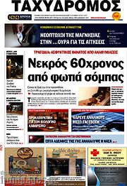 /Ταχυδρόμος