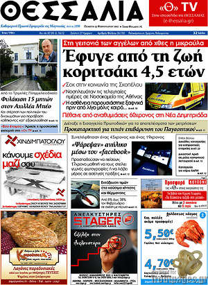 Πρωτοσέλιδο Θεσσαλία