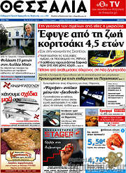 /Θεσσαλία