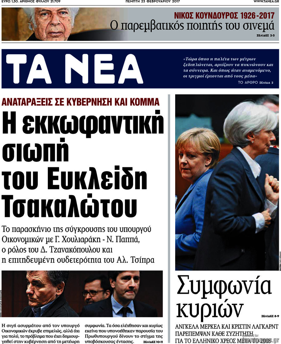 Τα Νέα