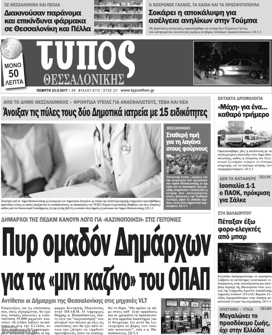 Τύπος Θεσσαλονίκης