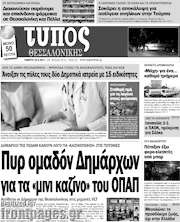 /Τύπος Θεσσαλονίκης