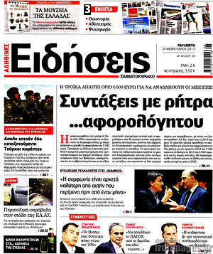 Ειδήσεις: Συντάξεις με ρήτρα ...αφορολόγητου