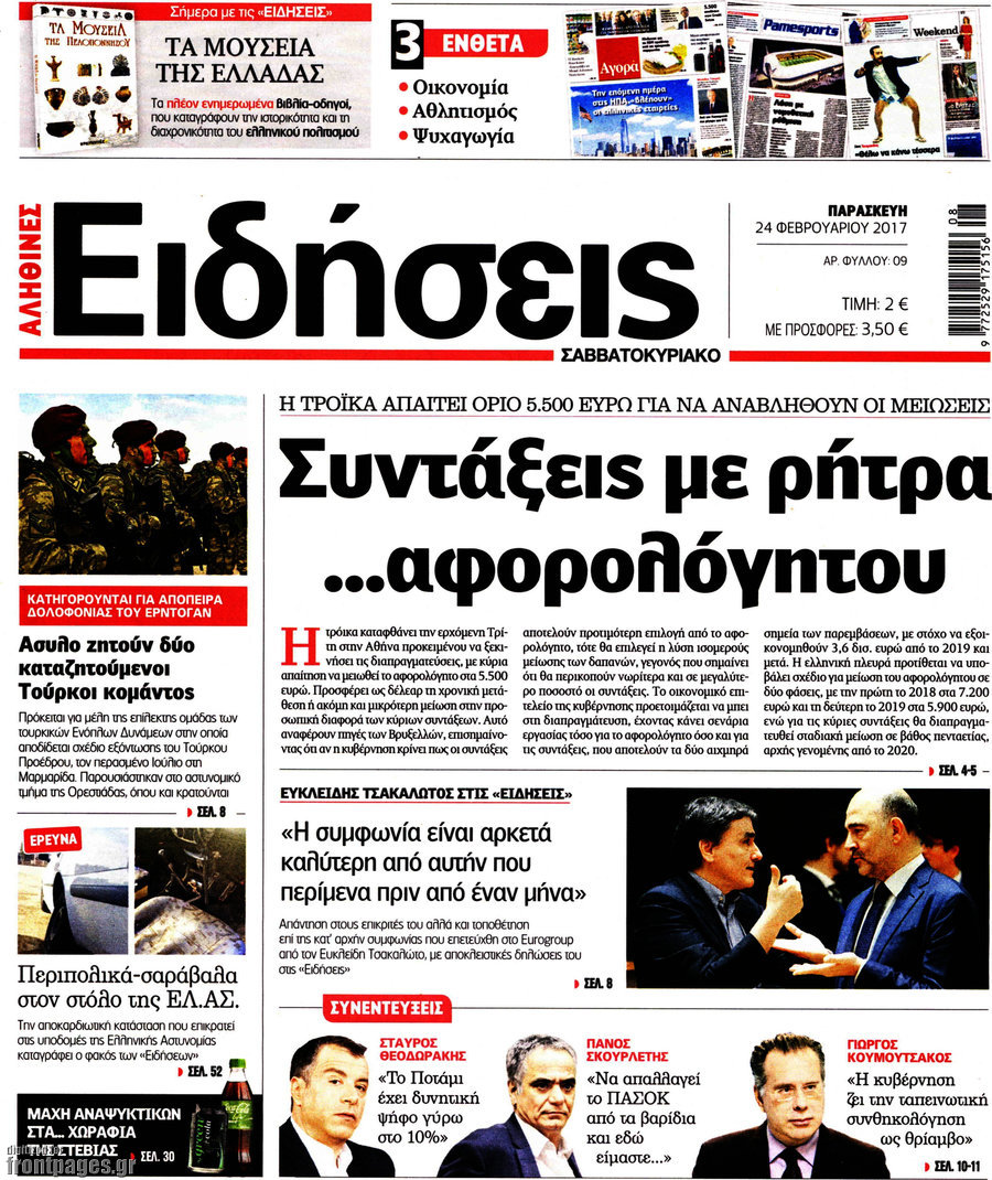 Ειδήσεις