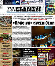 /Συνείδηση