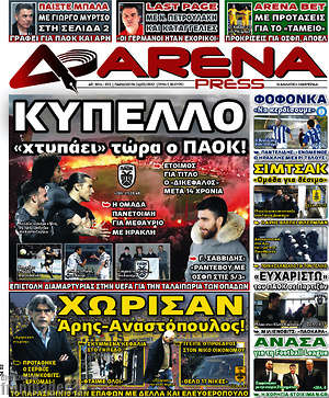 Πρωτοσέλιδο εφημερίδας Fair Play - protoselida