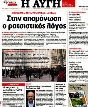 Αυγή: Στην απομόνωση ο ρατσιστικός λόγος
