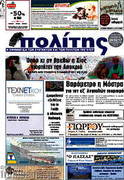 /Ο Πολίτης