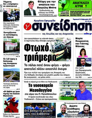Πρωτοσέλιδο Συνείδηση