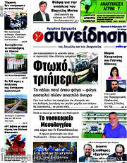 /Συνείδηση