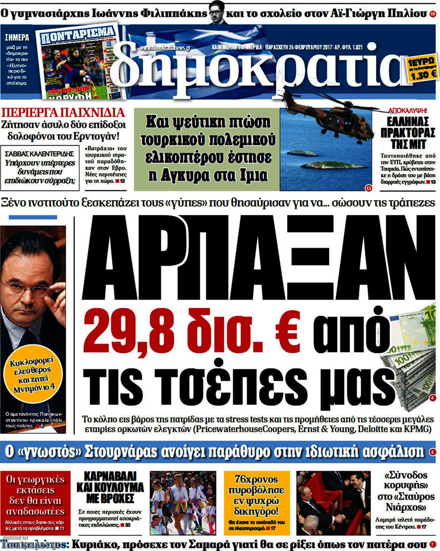 Δημοκρατία