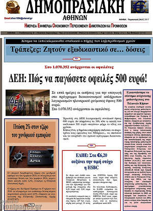 Πρωτοσέλιδο Δημοπρασιακή Αθηνών