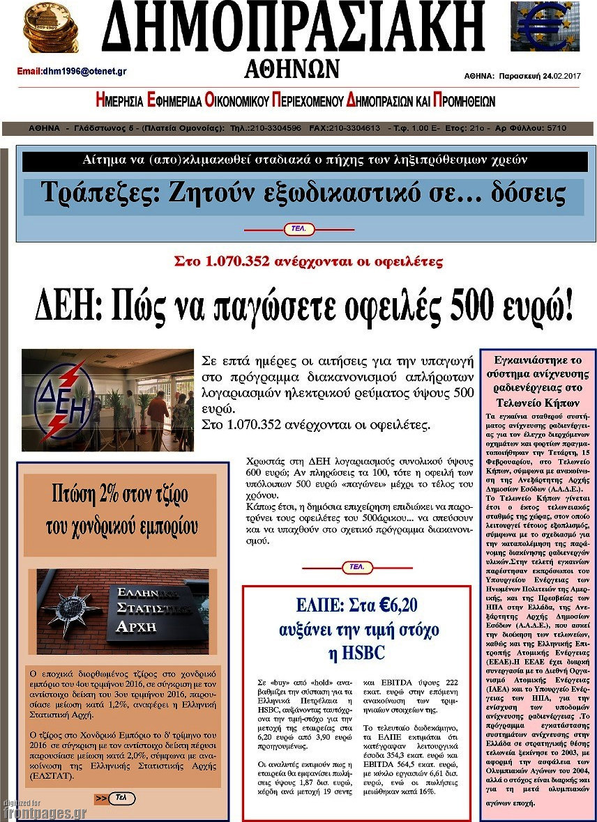 Δημοπρασιακή Αθηνών