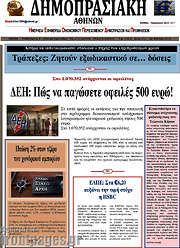 /Δημοπρασιακή Αθηνών