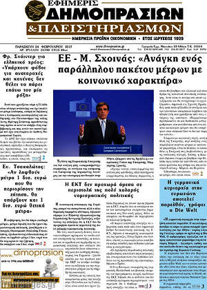 Πρωτοσέλιδο Εφημερίς Δημοπρασιών