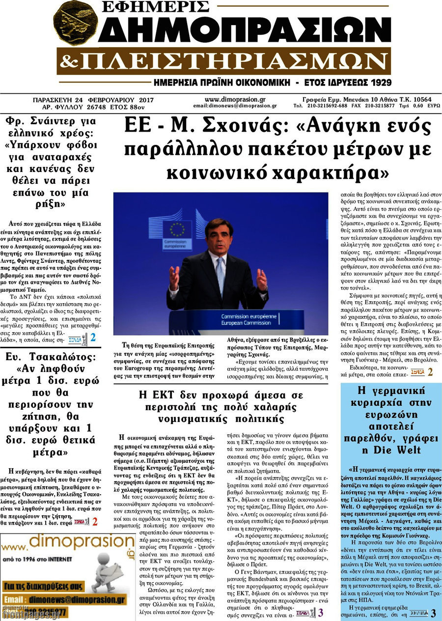 Εφημερίς Δημοπρασιών