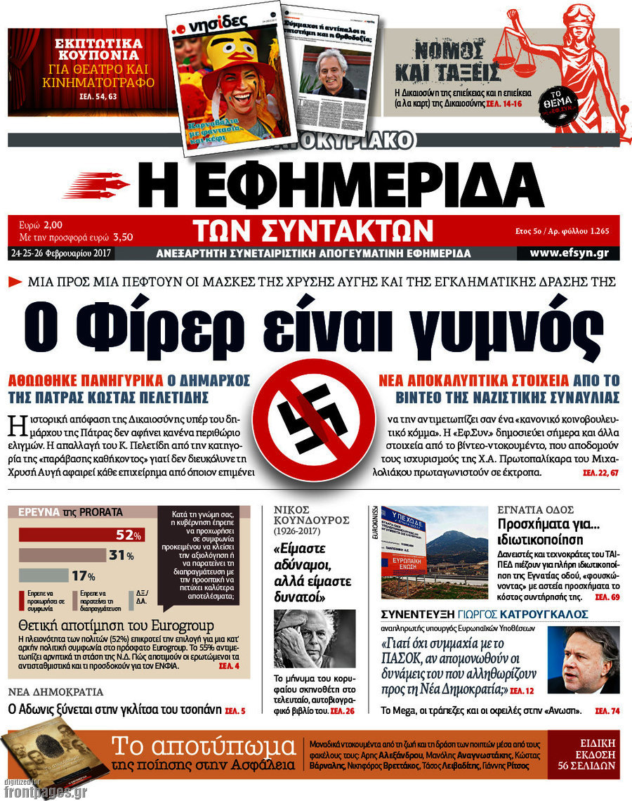 Η εφημερίδα των συντακτών