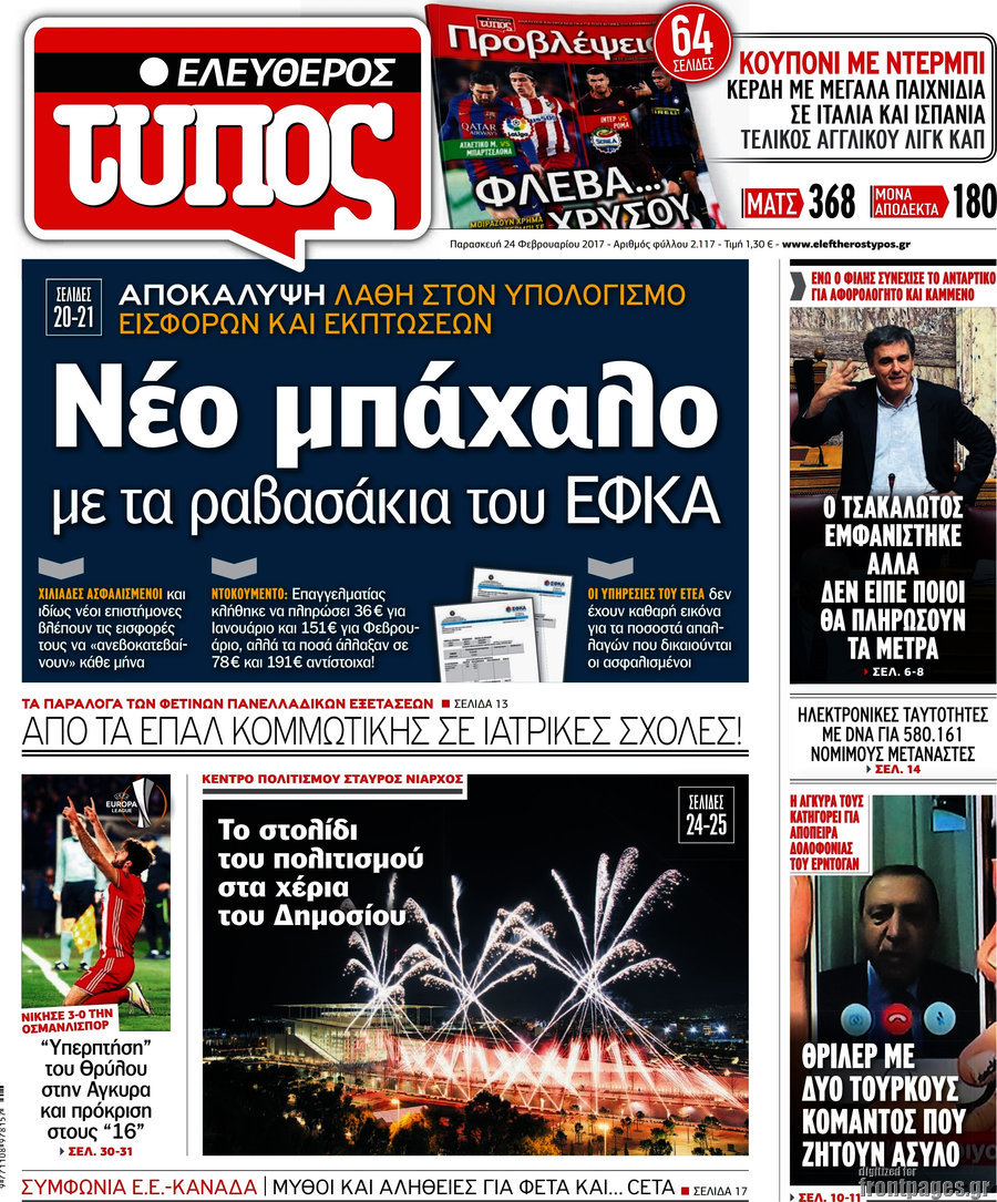 Ελεύθερος Τύπος