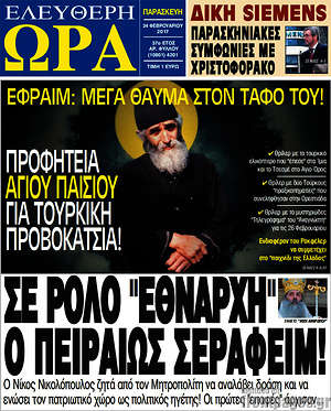 Πρωτοσέλιδο εφημερίδας Ελεύθερη ώρα - protoselida