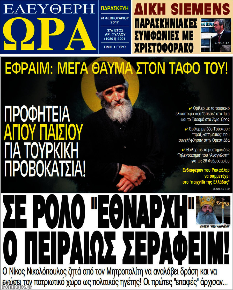 Ελεύθερη ώρα