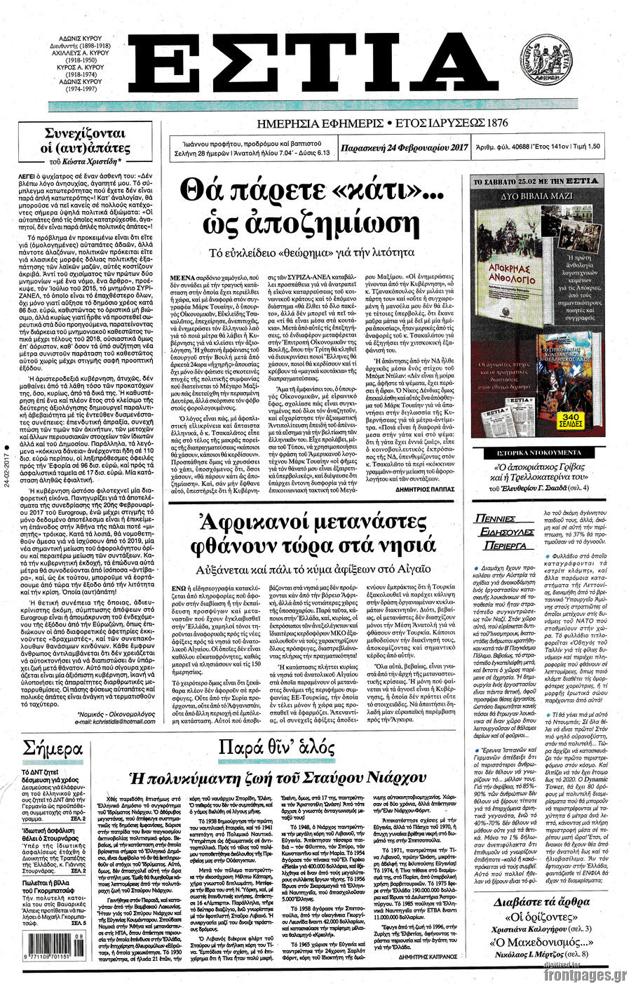 Εστία