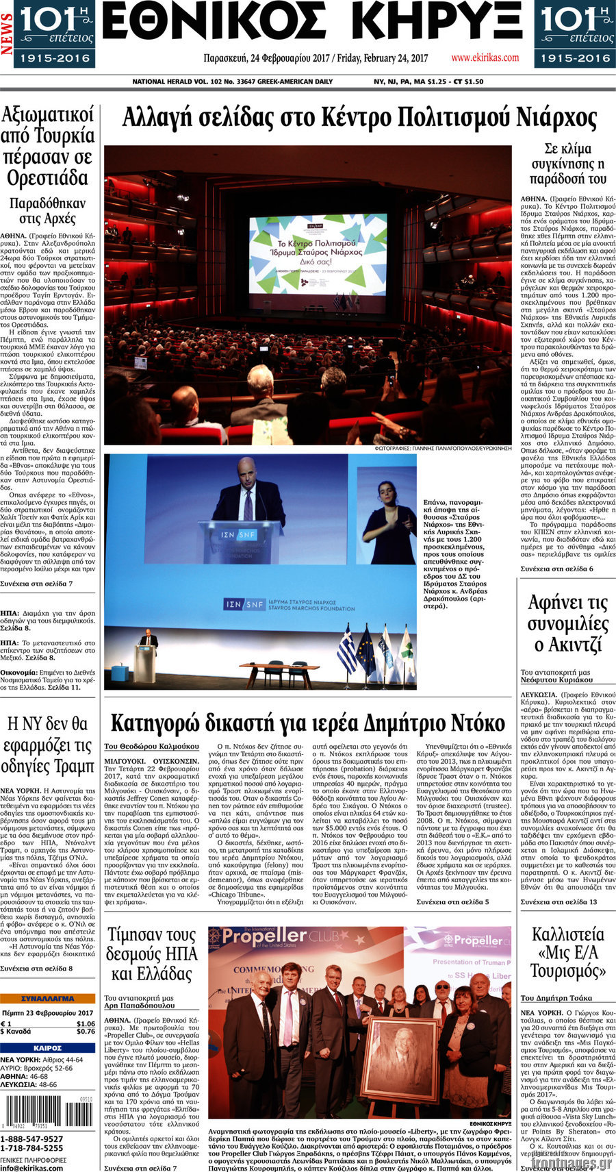 Εθνικός Κήρυξ