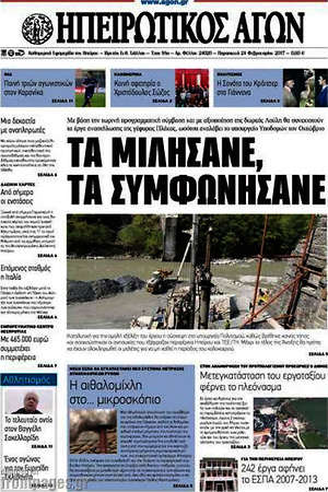 Πρωτοσέλιδο Ηπειρωτικός Αγών