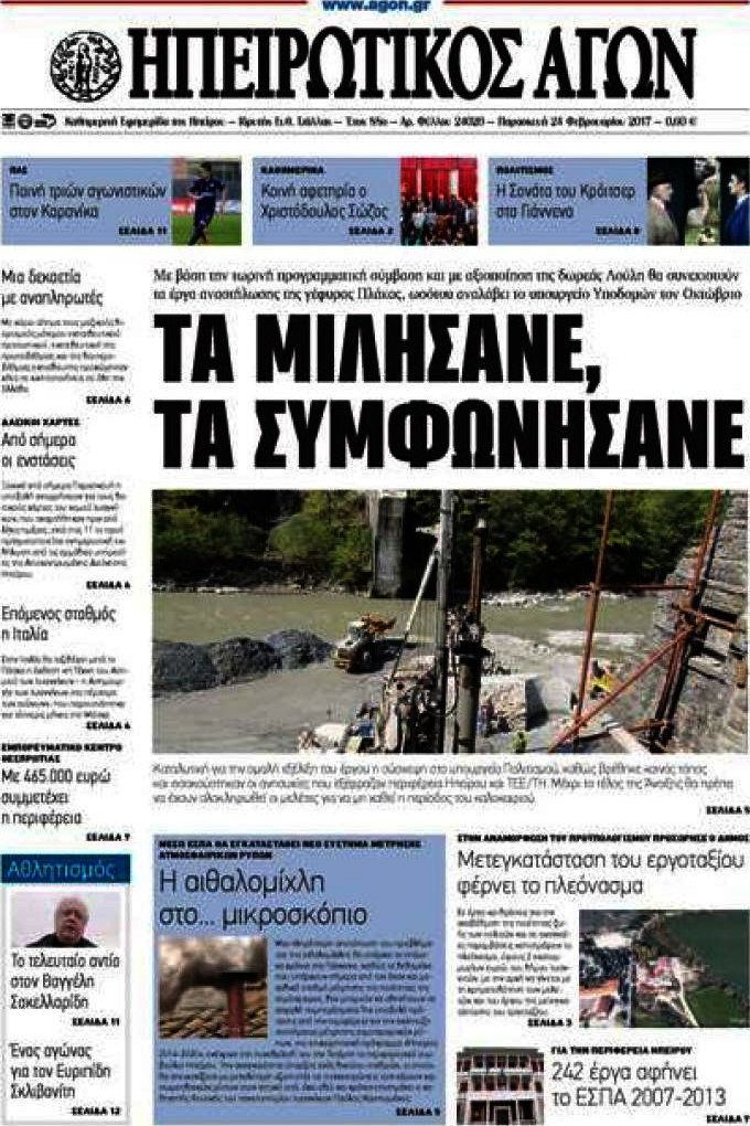 Ηπειρωτικός Αγών