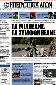 /Ηπειρωτικός Αγών