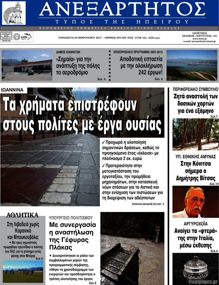 Ανεξάρτητος