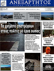 /Ανεξάρτητος
