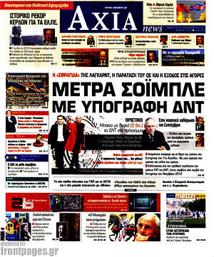 Πρωτοσέλιδο Η Αξία