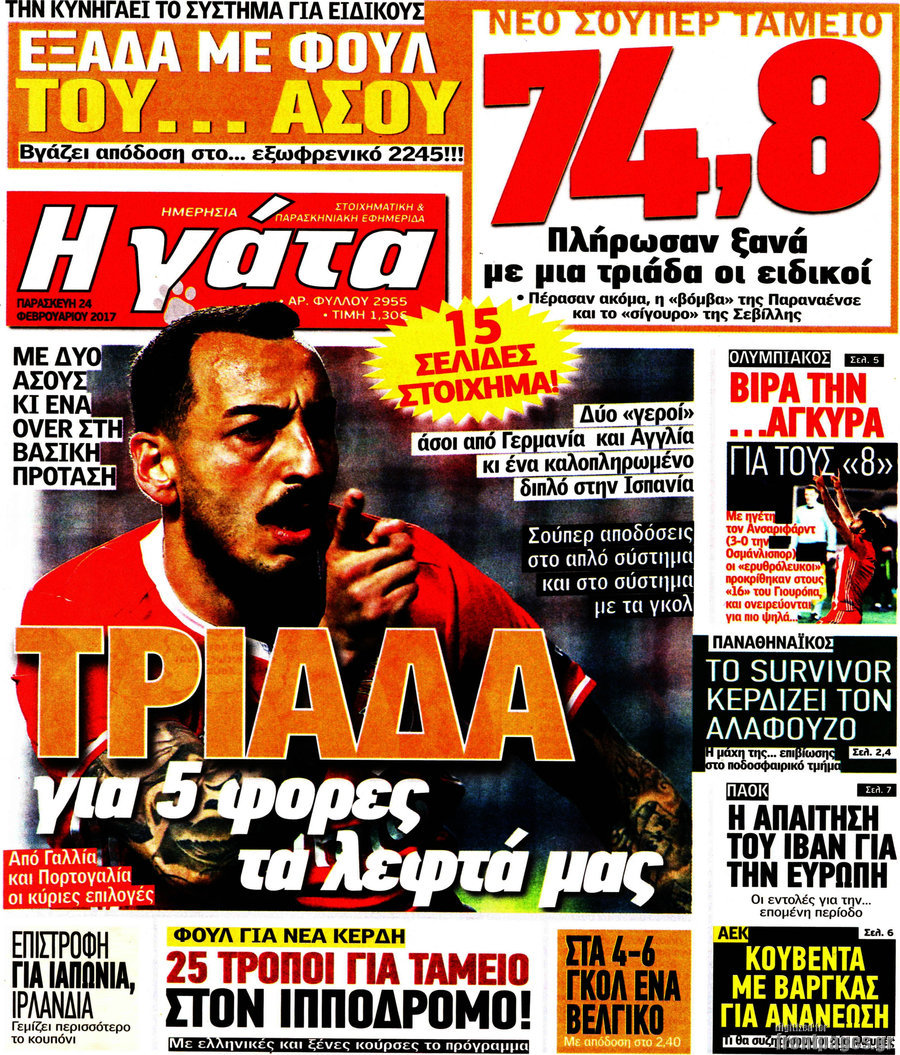 Η Γάτα
