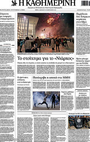 Η Καθημερινή: Το στοίχημα για το "Νιάρχος"