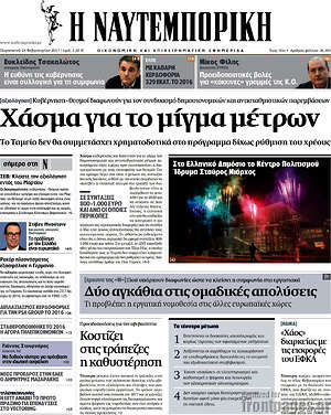 Η Ναυτεμπορική: Χάσμα για το μίγμα μέτρων