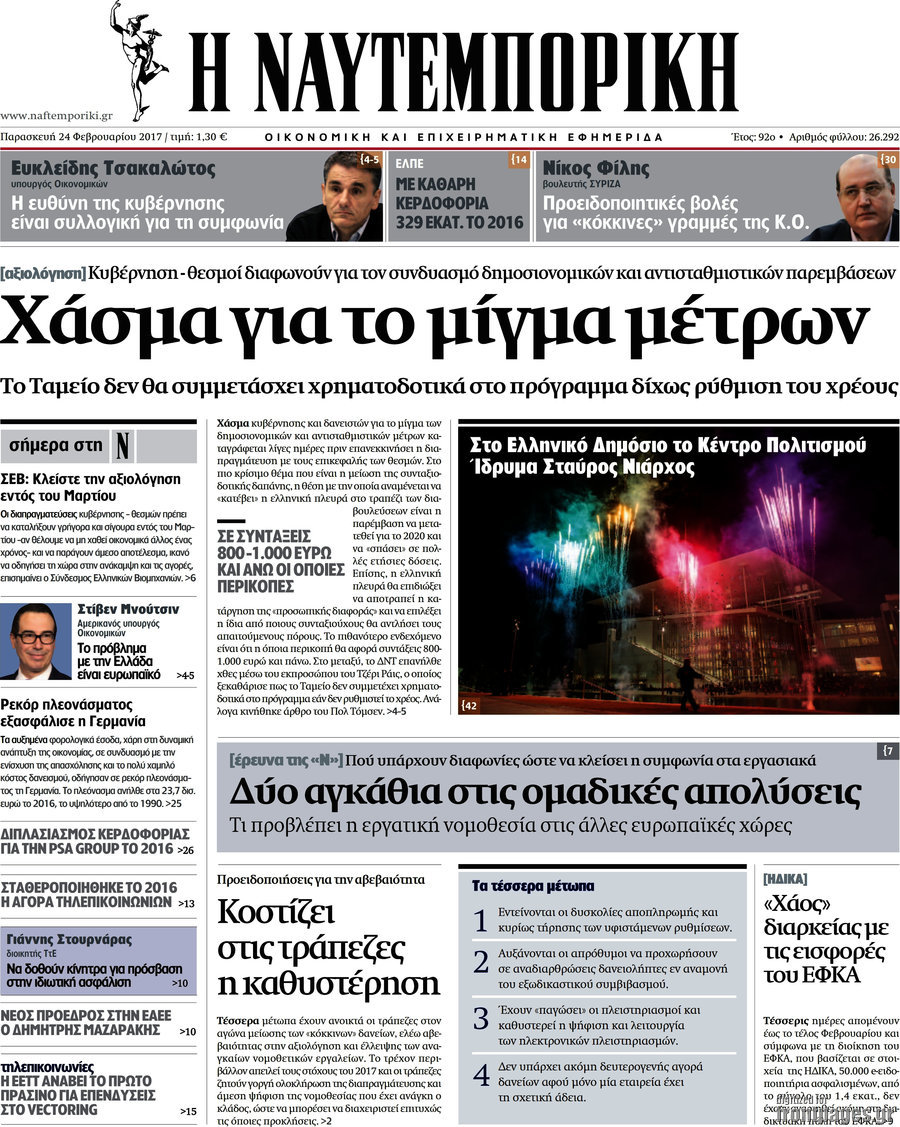 Η Ναυτεμπορική