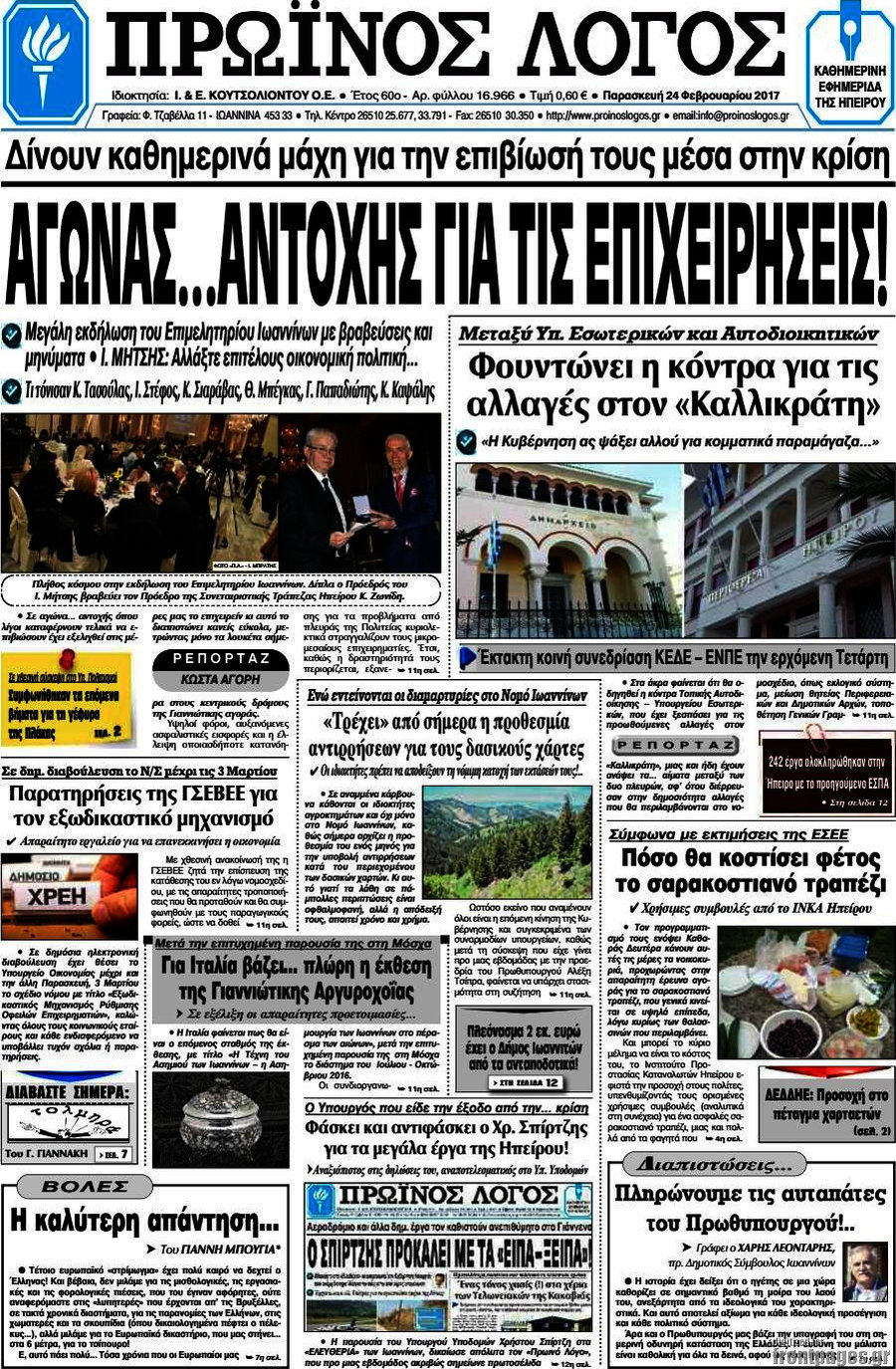 Πρωινός Λόγος