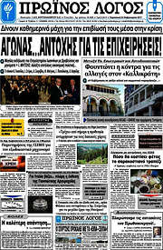 /Πρωινός Λόγος