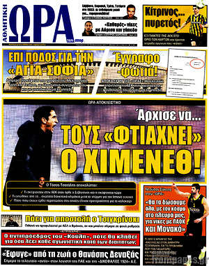 Πρωτοσέλιδο εφημερίδας Η Ώρα των Σπορ - protoselida
