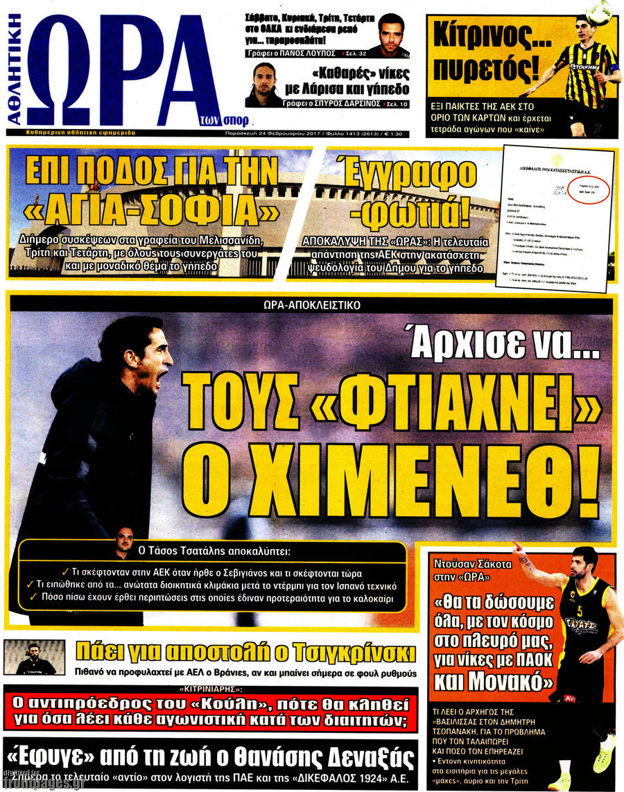 Η Ώρα των Σπορ