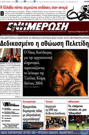 Πρωτοσέλιδο Ενημέρωση