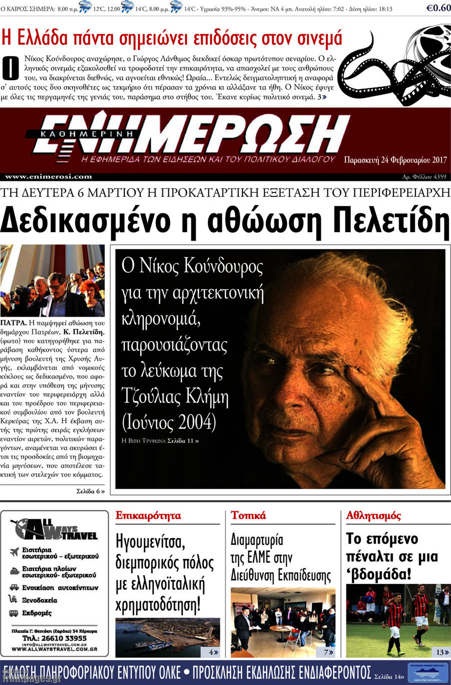 Ενημέρωση