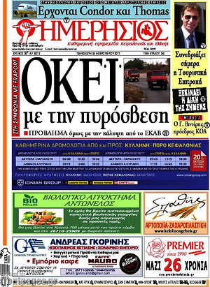 Πρωτοσέλιδο Ημερήσιος