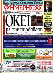 /Ημερήσιος