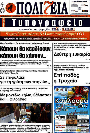 Πρωτοσέλιδο Πολιτεία