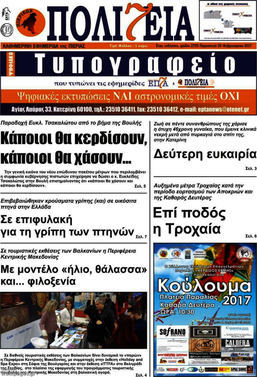 Πολιτεία