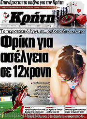 /Νέα Κρήτη