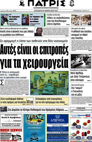 Πρωτοσέλιδο Πατρίς