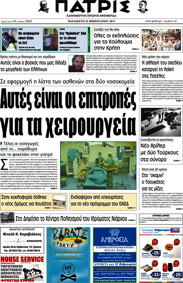 Πατρίς