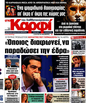 Πρωτοσέλιδο εφημερίδας στο Καρφί - protoselida